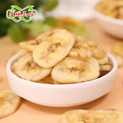 Banana slices 200g * 2 dried fruit crispy candied banana slices dry banana baked for pregnant women casual snacks bulk