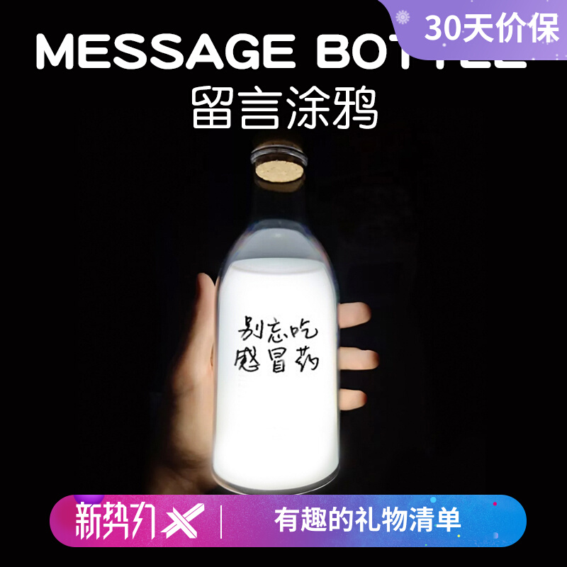 Can write message bottle nightlight to confess Valentine's Day gift birthday wishes sending graffiti charging station lamp