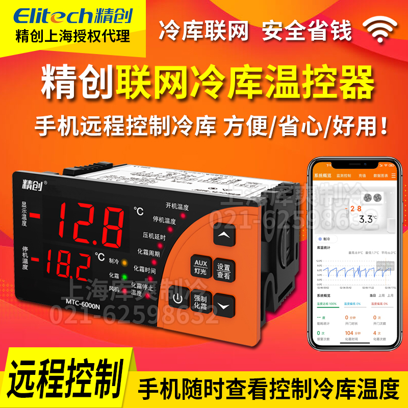 Jingchuang Wireless Wifi Network Remote Mobile Phone Control Digital Display Intelligent Fully Automatic Cold Storage Adjustable Switch Thermostat Jingchuang Wireless Wifi Network Remote Mobile Phone Control Digital Display Intelligent Fully Automatic Cold Storage Adjustable Switch Thermostat