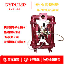Guanyi Shanghai powder pump QBF80 pneumatic diaphragm pump flour pump silica powder conveying
