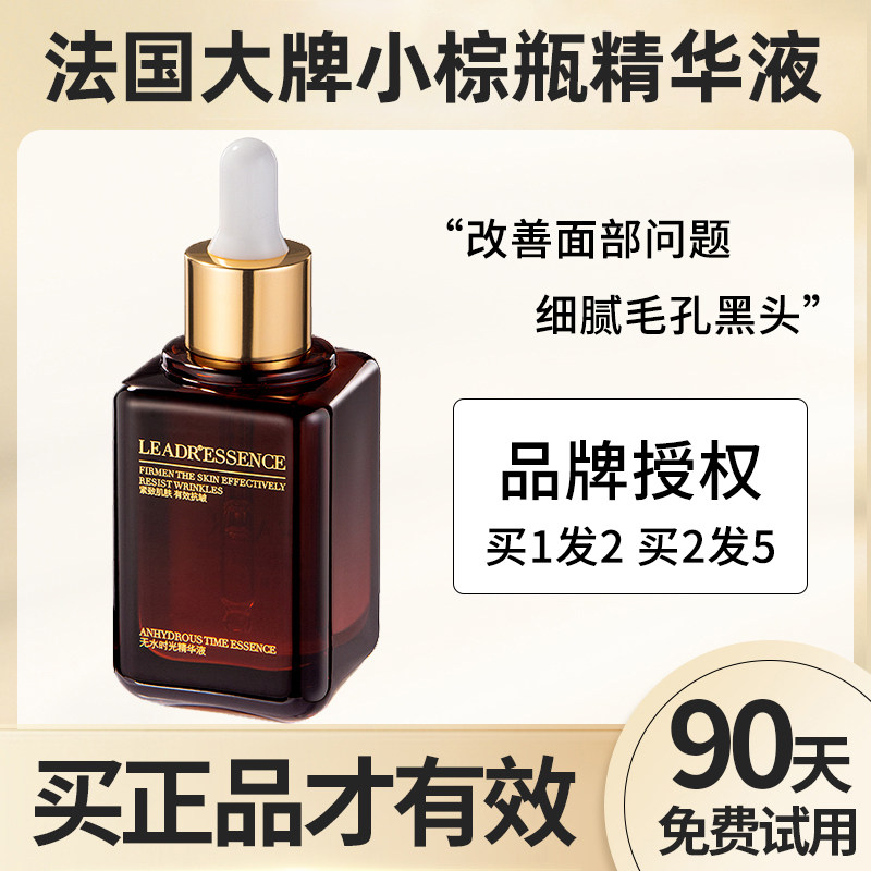 Французский крупный бренд small brown bottle essence эссенция для лица против морщин, сужающая поры, официальный флагманский магазин подлинной