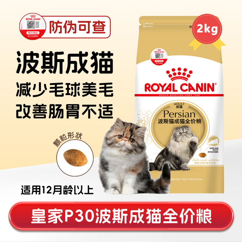 Royal Persian Adult Cat Food P30 Exotic Flat-Faced Chinchilla Garfield Cat Complete Nutrition Weight Gain Special Main Food 2kg