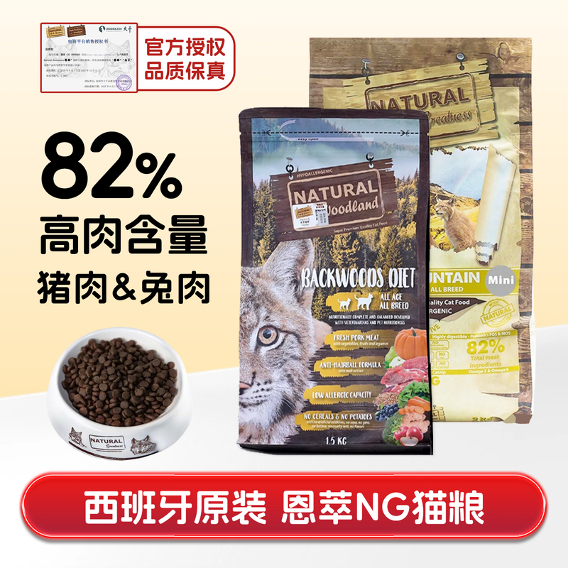 Spanish Imported Ng Encui Cat Food Trial Chicken Rabbit Pork Hypoallergenic Grain-Free Full Price Nutritional High Protein Fattening Food