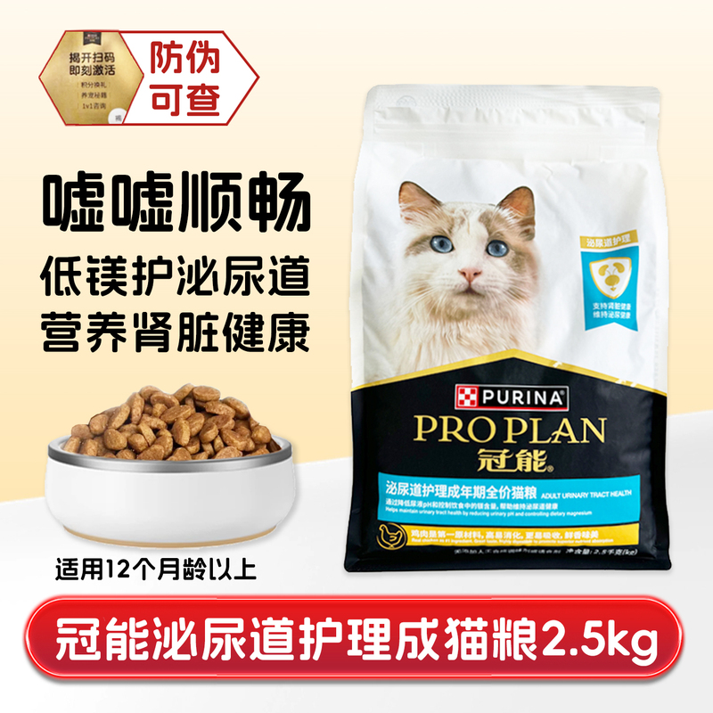 Guanneng Urinary Tract Care Adult Cat Complete Food Promotes Urination, Diuresis, Low Magnesium and Phosphorus, Maintains Bladder and Kidney Health