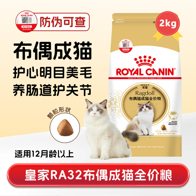 Royal Ragdoll Adult Cat Food Ra32 Long-Haired Cat Shiny Coat Healthy Skin Intestinal Nutrition Weight Gain Complete Food 2kg