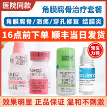 Japans Senju sentrx repair gel pet dog and cat corneal bone ulcer anti-inflammatory artificial tear eye drops