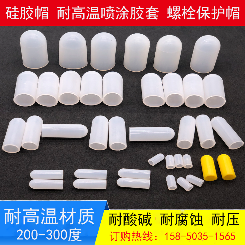 High temperature resistant silicone sleeve spray paint rubber sebum clear acrylic rubber cap bolt protective cap thread protective sleeve pipe lid