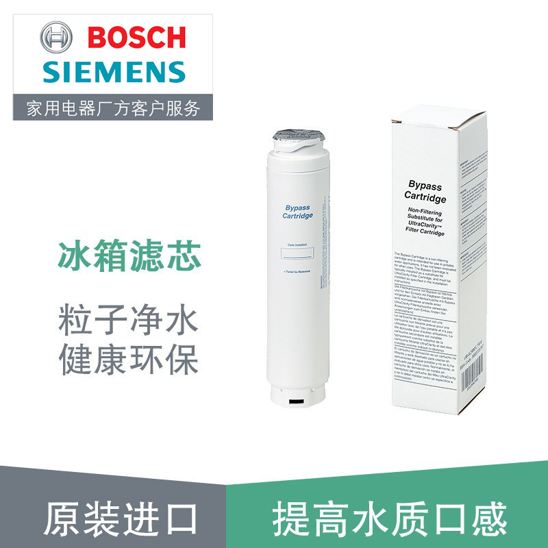 Siemens Bosch open door refrigerator ice machine water filter water