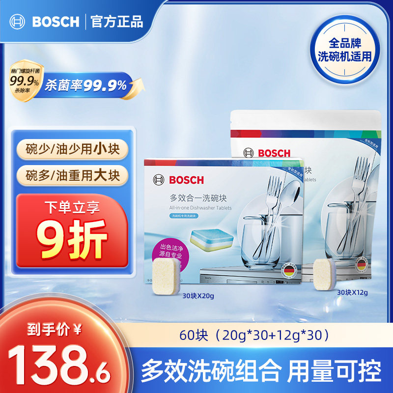 Посудомоечная машина Bosch dishwashing block специальное моющее средство для посудомоечной машины расходные материалы для мытья посуды 60 штук в комплекте Изображение 1