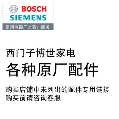 Various Siemens Bosch home appliances washing machine refrigerator stove range hood accessories accessories cleaning and maintenance agent