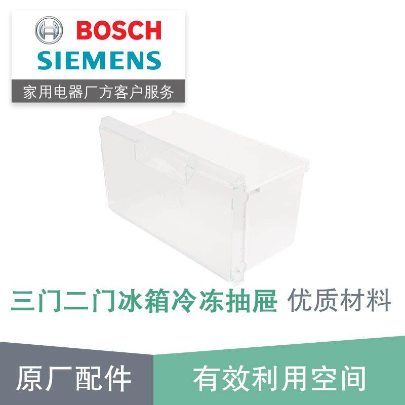 Siemens Bosch refrigerator drawer freezer compartment accessories fresh fruit and vegetable meat transparent drawer