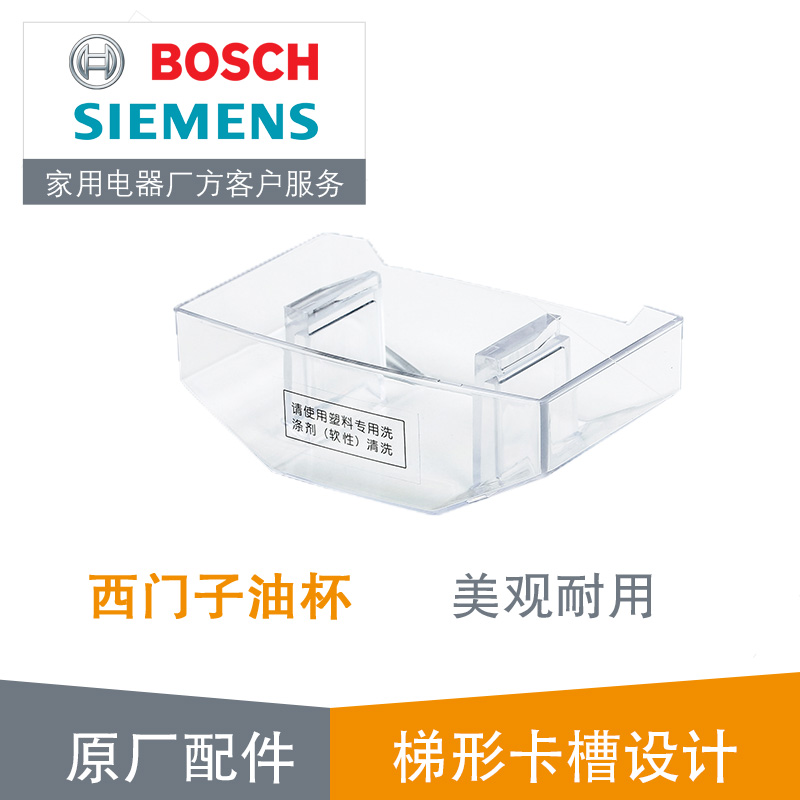 Siemens European hood Smoking machine Oil collection cup oil box Oil tank original assembly Oil suction paper 605240