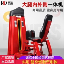 Single adductor outreaching training Multi-functional commercial thigh inner and outer one machine Leg trainer comprehensive equipment