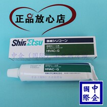 Imported Japan Shinetsu ShinEtsu high vacuum sealing grease HIVAC-G silicone grease COMPOUND grease
