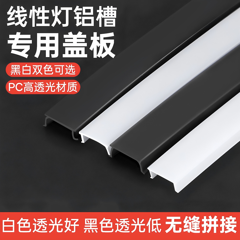 Milky White Cover Plate Led Linear Light Lampshade Light Trough Light Strip Cover Plate Thin Pc Cover Shell Long Strip Light Shield