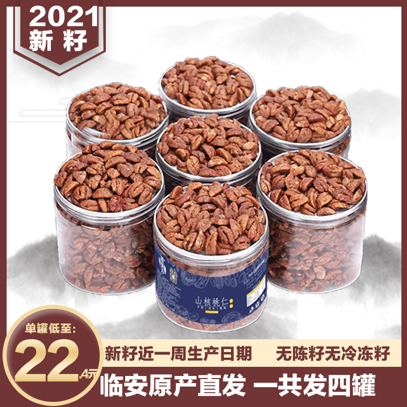 2021 Lin'an New Cargo Small Mountain walnut walnut canned cream Renate Peel Nuts Pregnant pregnant woman Nuclear walnut tongue Spike Provoking
