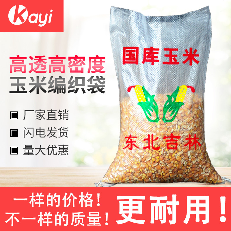 High transparent woven bag 50-60 kg TREASURY CORN BAG CORN PACKING BAG GRAIN BAG PRINT CUSTOM BRIGHT BAG