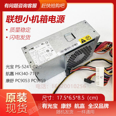 H520s H520s M4300S M4350S M4350S computer small host shell power supply PC9059 PC9053