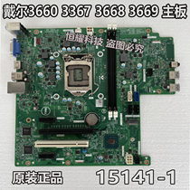 Dell DELL Vostro 3660 3667 3668 3669 3669 board 15141-1 H6DT1 1151 pin
