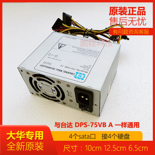 Dahua Hard Disc Recorder power DPS-75VB A desktop computer Tedda DPS-220TB C A B
