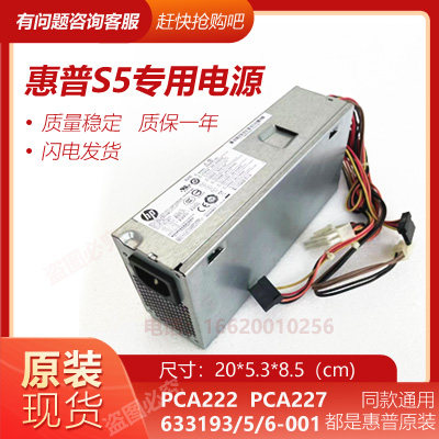 HP S5 PCA227 PCA222 s5-1310cx 270W 220W long-bar small host housing power supply
