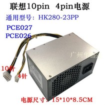 Lenovo 10 pin 4-pin desktop small power supply HK280-23PP Jan days M4200f-00M4601c T4900d