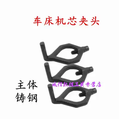 Lathe chicken heart clamp head clamp shaft household CNC small lathe movement Chuck lathe fixture hardware accessories 11-65