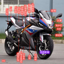 Norma motorcycle H6 big sports car shell small Ninja 400 accessories V6 R35 shell big cow domestic H2 R3