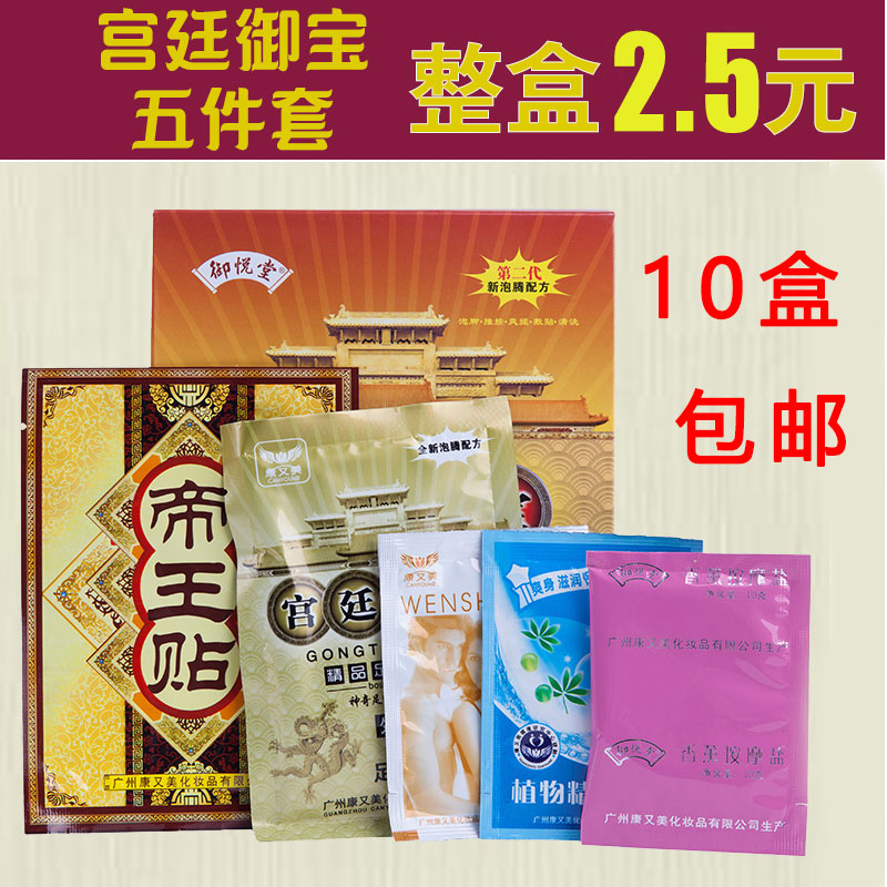 Foot bath, foot therapy, foot bath medicine, boxed kidney maintenance, palace royal treasure with stickers, 50 sets of kidney treasure