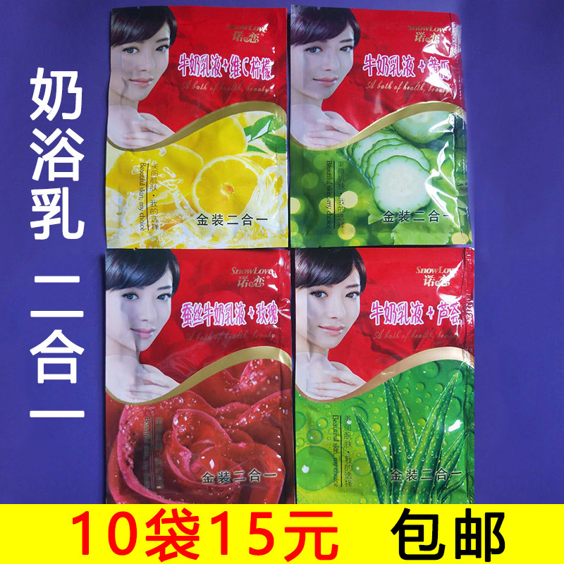 Bagged milk bath Milk Cream Bath special supplies Push Milk Two-in-one Spa Body Massage Body Massage body Bath Milk-Taobao