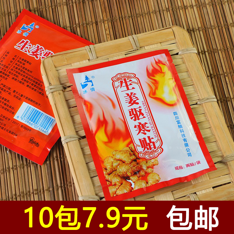 Ginger expel cold paste ginger paste pedicure paste knee paste ginger paste 2 pieces special 100 bags of pedicure supplies