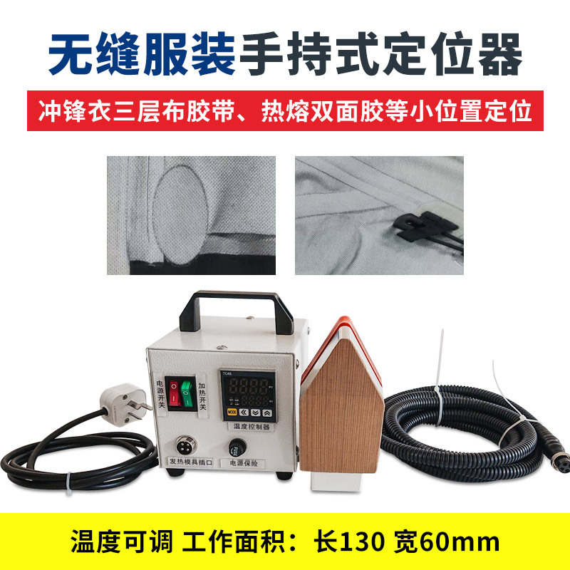 Jacket Handheld Locator Iron Hot Melt Double-Sided Tape Small Position Position Positioning Pressure Seamless Clothing Equipment