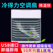 TV with cold and effective mini Refrigeration air conditioning fan household small air cooler desktop summer silent water cooler