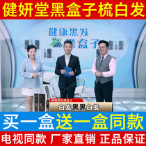 1 send 1 TV same Jianyantang black box plant black hair dyeing official cream pure plant hair dye flagship store