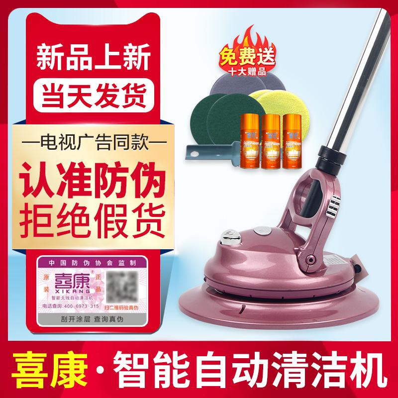 TV with Xikang intelligent wireless cleaning machine automatic cleaning machine household multifunctional electric mop broom