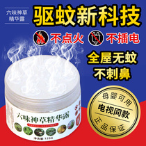 10 box Liuwei god grass essence outlets qu wen gao mosquito repellent new artifact same bit website of the official flagship store