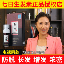 -And-a-half hair growth effect of the main reason for this change is to better men tonics hair anti-hair loss additional dense developmental liquid seven germinal plain