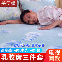 TV with Huangfu ice silk mat buy 1 get 1 get 3 piece set can Machine wash Thailand natural high quality latex flagship store