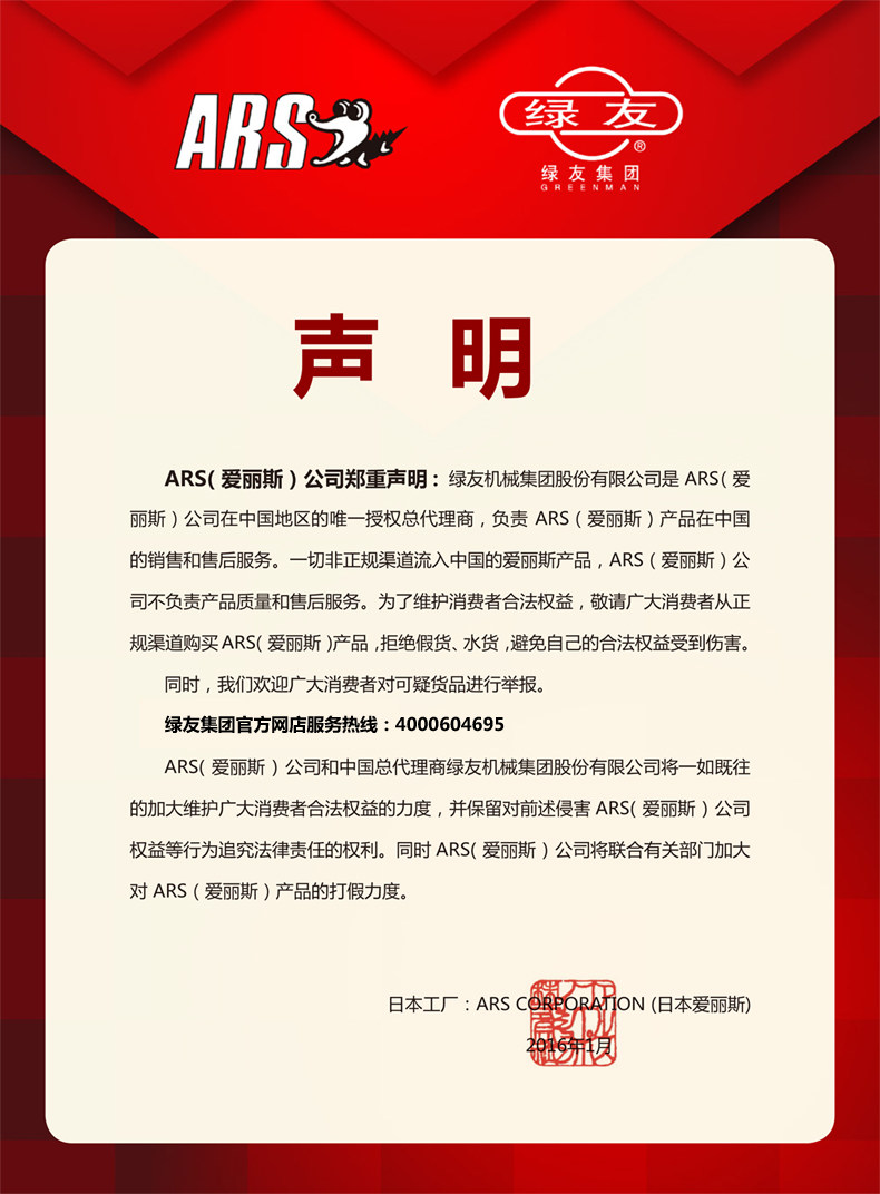 Заявление ARS