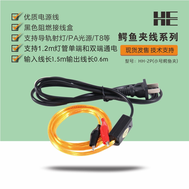 T5T8 Light Tube Bracket Test Light Line Led Guide Rail Spotlight Cup Light Source Test Lamp Clip Crocodile Clip Quick Connector