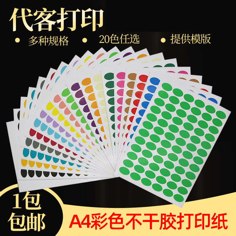 Macro Sea Color A4 Oval Label Patch Round Point No Dry Gum Paper Digital Month Pin Control Label Color Classification Blank Handwriting Print Stickers ROHS Mark GP12 Label 10 sheets 1 bag