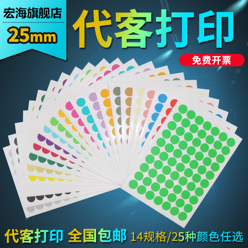 Honghai 25mm color round dot adhesive tag waterproof white sticker digital label tab paste classification size label cosmetics label label label label label label label bag target label