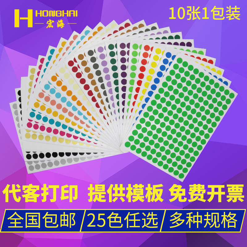 Dot sticker color round self-adhesive label printing paper waterproof size blank A4 self-adhesive small target paste square number month ellipse certificate sales control classification mark cosmetics