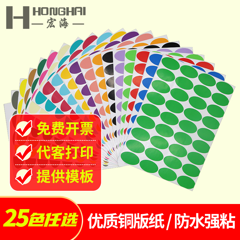 Macro Sea Color Oval Label Round Point a4 Adhesive Waterproof Colored Stomp Red Logo Sticker Digital Month Label Pin control A4 blank Fetch Paper Handwriting Classification Mark Self-adhesive sticker