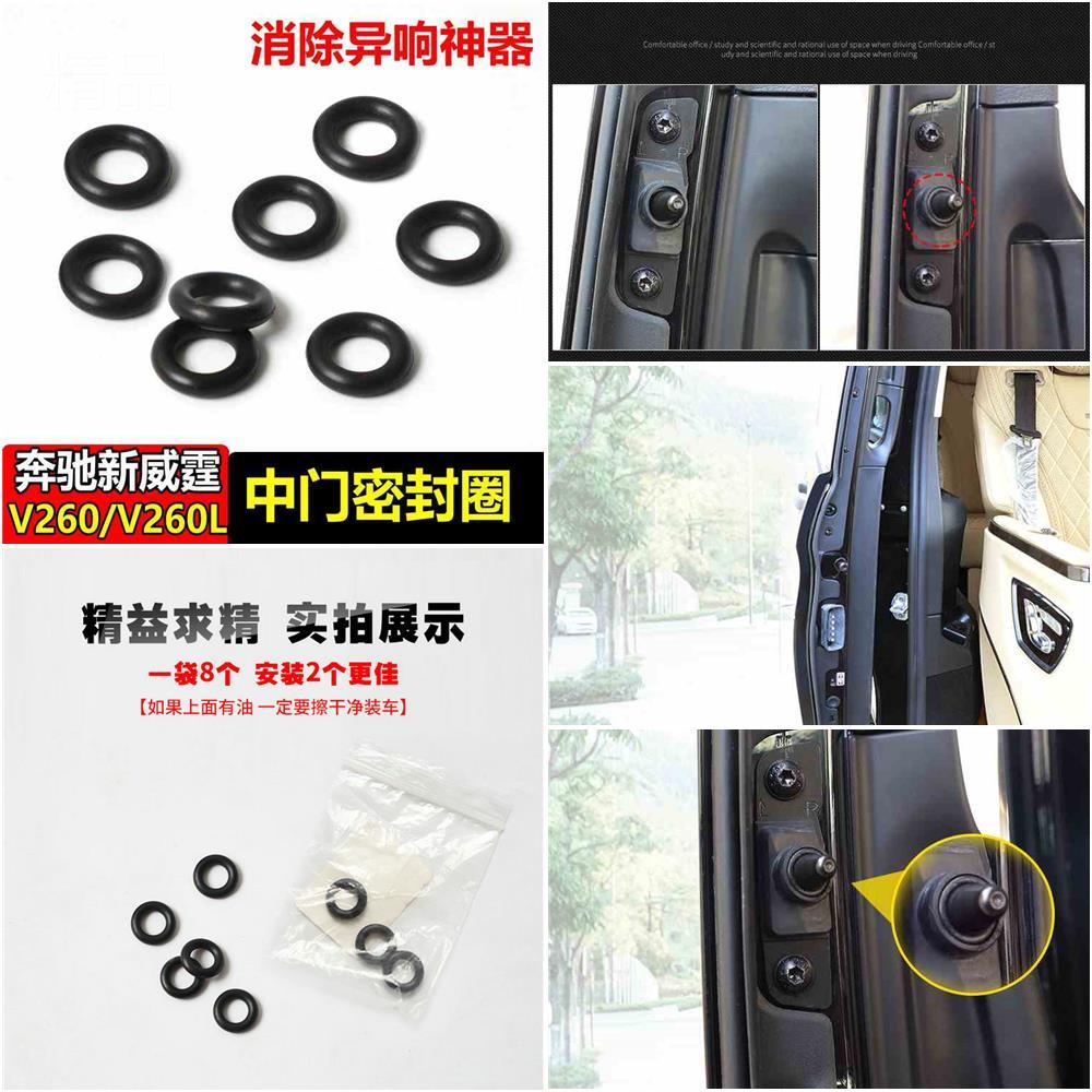 Used for the Benz new Wider New Wider V mid-door close circle V260V260L Noise reduction Elimination of seal Exotics The oak