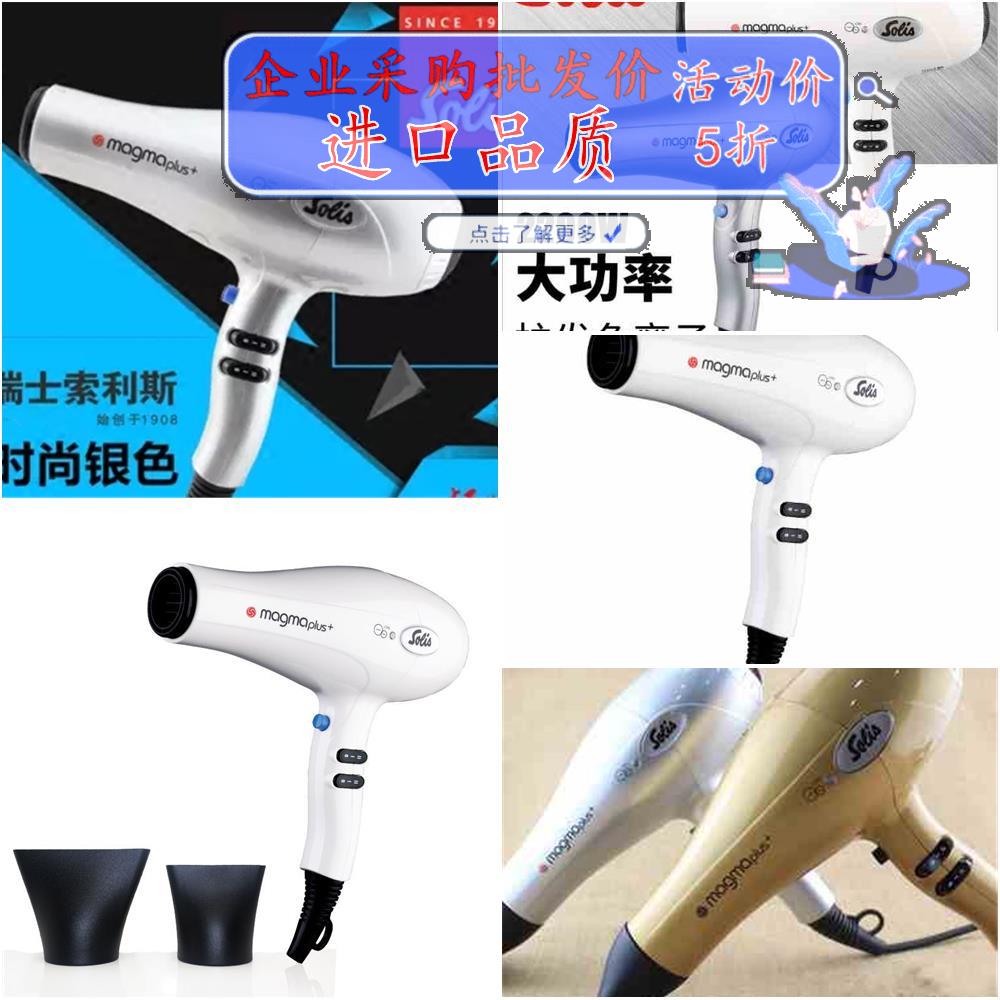 Solis hair stylist professional high power mute negative hair care barrel away from blowing 261 wind household cooler