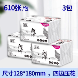 逸选610张*3包四边压花抽纸128*180