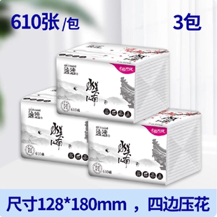 逸选610张*3包四边压花抽纸128*180