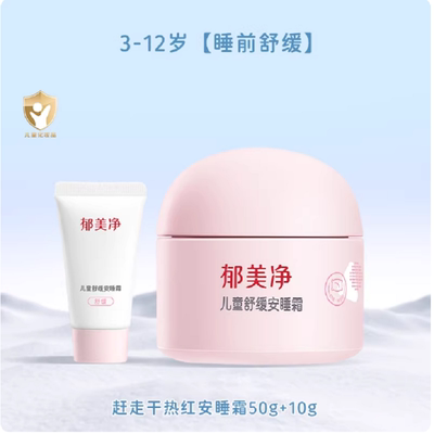 郁婴坊郁美净婴儿舒缓水润面霜