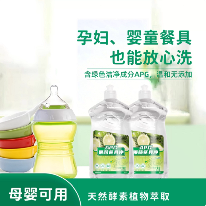 APG果蔬餐具净洗洁精830g温和植萃去农残99.9%清洁剂830g*2瓶实惠